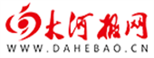 大河报